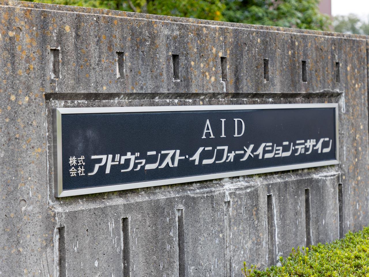 長野県に本社があり、東京、大阪、中国、九州に支社を構える同社。