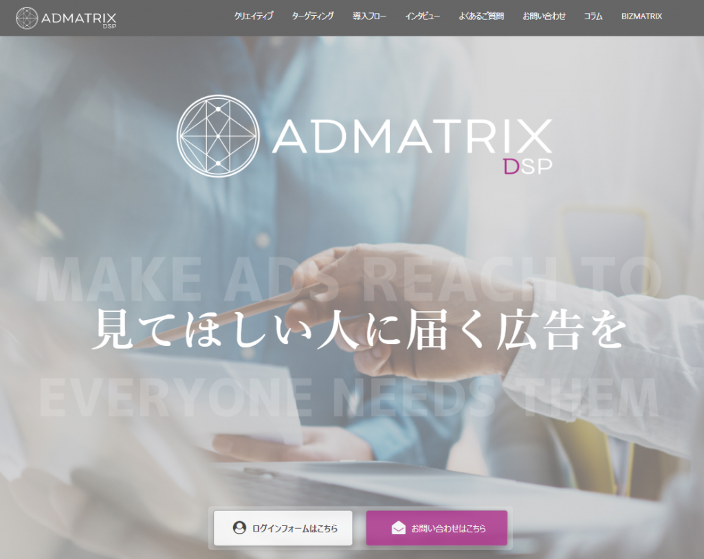 事業内容：BtoB広告配信プラットフォーム『ADMATRIX DSP』