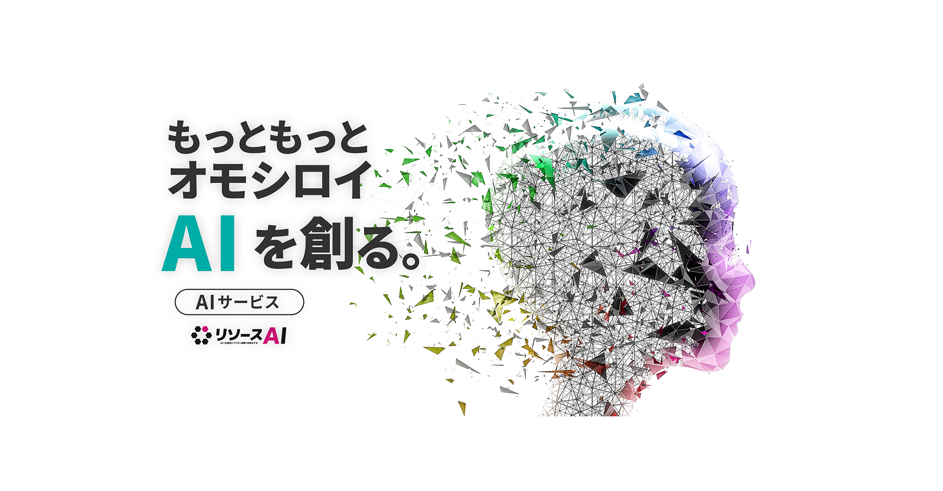 事業内容：AIの観点から世の中の人材的問題解決ができる”AI事業”