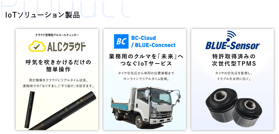 事業内容：自動車や産業機器業界・行政等とともに創る次世代IoTサービスの開発