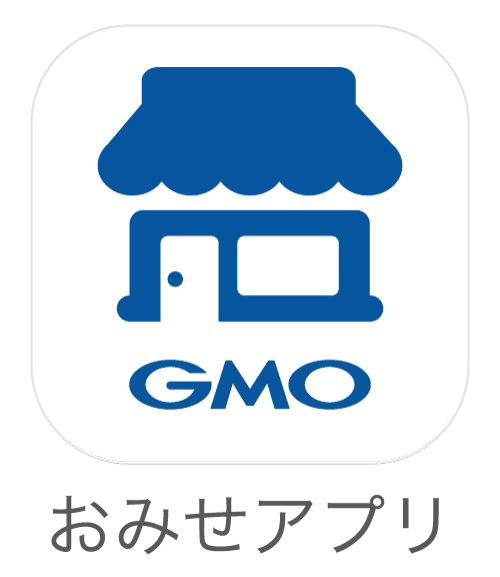 事業内容：企業・店舗の集客支援アプリをオーダーメイド制作するサービス「GMOおみせアプリ」