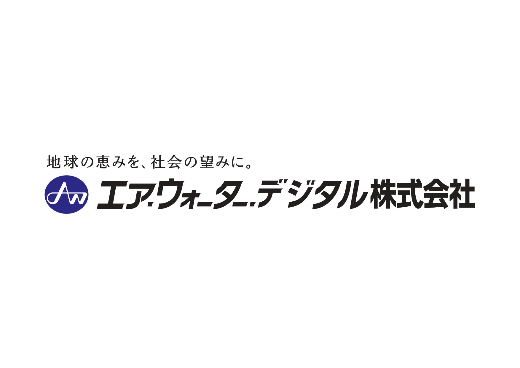 事業内容：エア・ウォーターグループのＩＴ関連事業