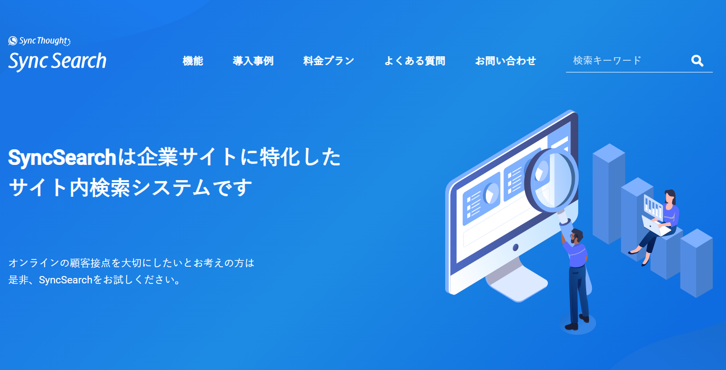 事業内容：クラウド型サイト内検索サービス「SyncSearch」