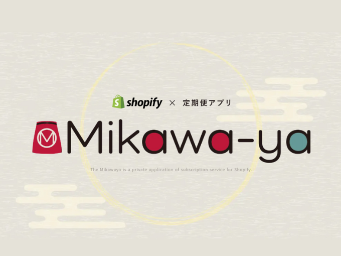 事業内容：Shopifyサブスクアプリ「Mikawaya」