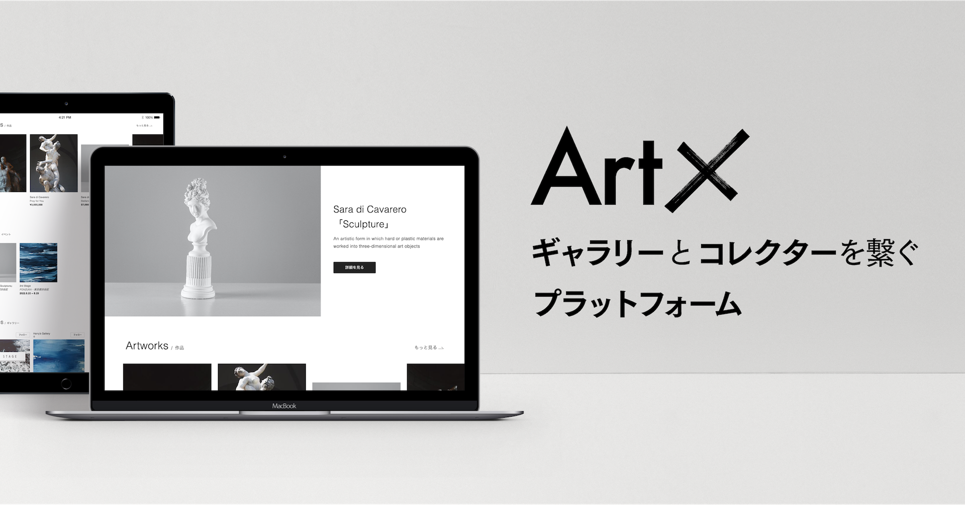 事業内容：アート業界に革新をもたらす「ArtX」