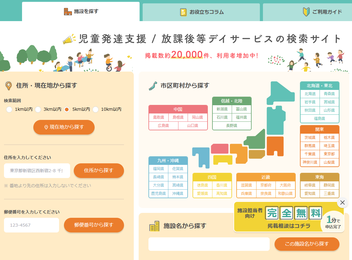 事業内容：デジタル×障がい福祉/新規事業開発