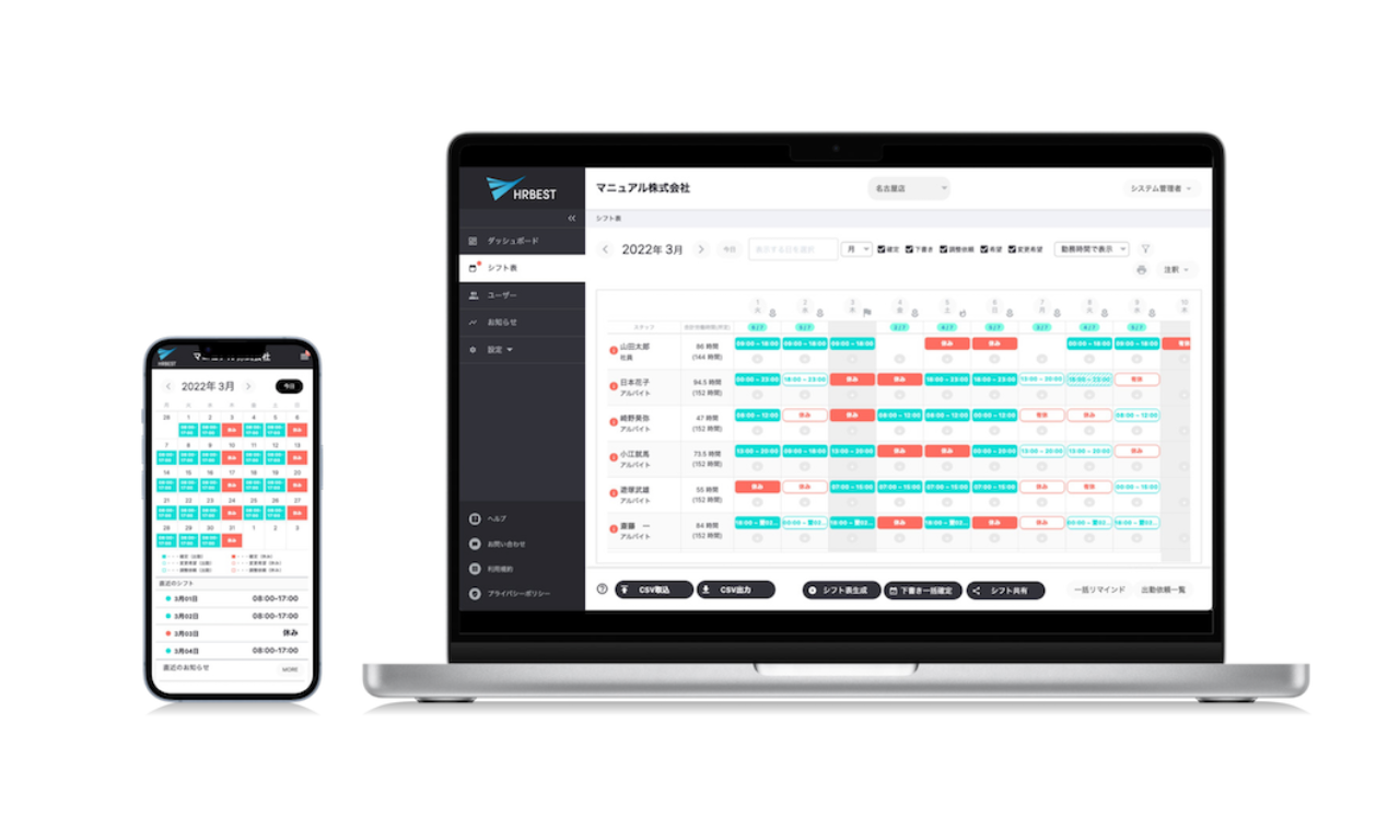 「HRBEST」は、複雑なシフト作成をAIが作成するシフト作成のSaasです。