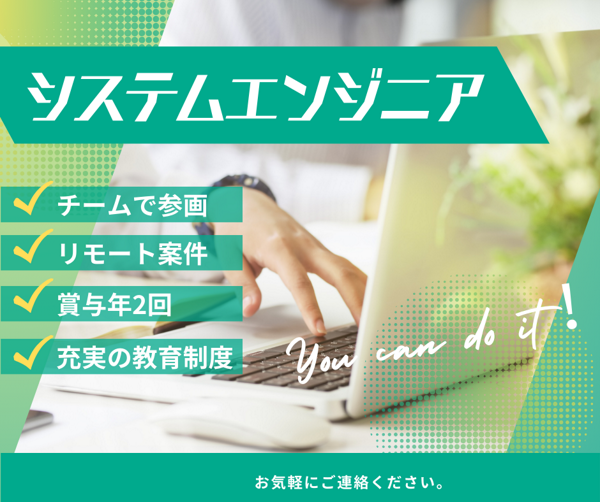 募集している求人：【正社員】WEB・オープン系プログラマー（PG）