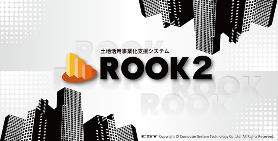 事業内容：土地活用の成約率を向上する営業支援ツール【ROOK2】