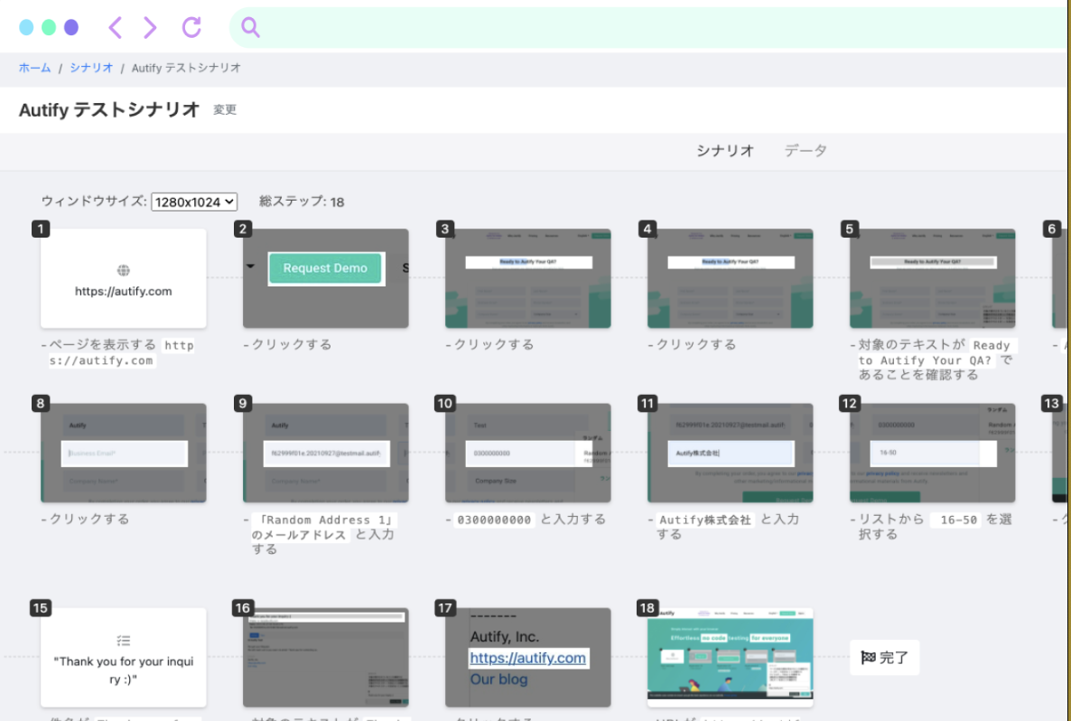 人手で行われていたソフトウェアの動作検証作業を自動化する画期的なWebサービスを開発・提供する日本発のグローバルスタートアップとして、国内外で大きな注目を集めている。