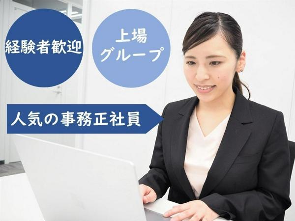 募集している求人：一般事務スタッフ（愛知支社）