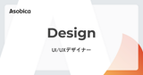 UIUXデザイナー（マネージャー候補）