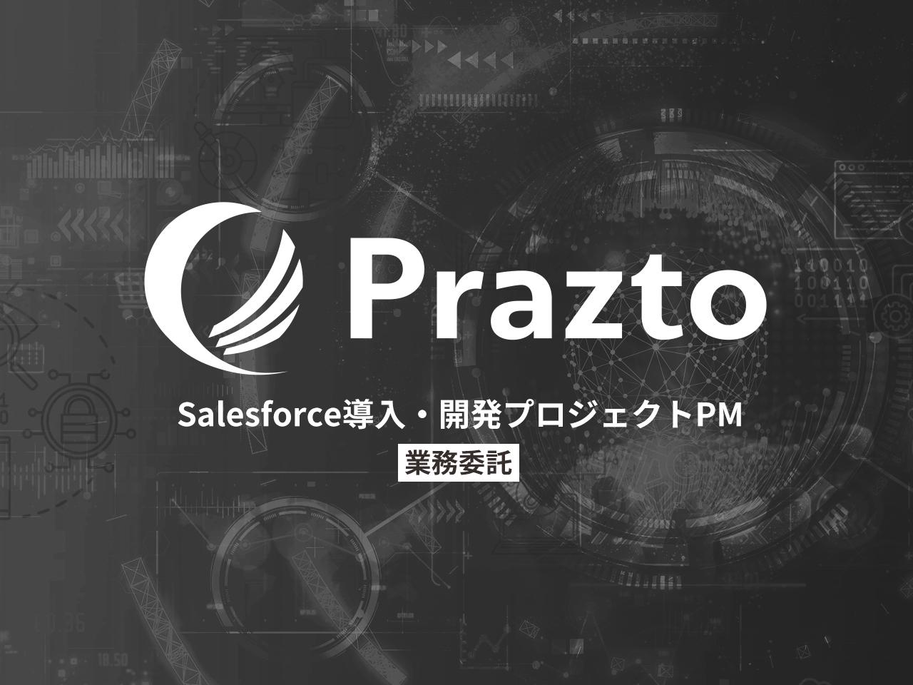 株式会社Prazto 求人画像1