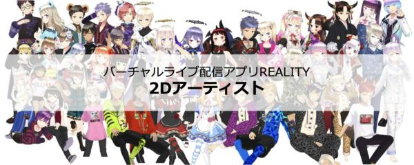 募集している求人：アート制作進行管理・2Dアーティスト（REALITY）