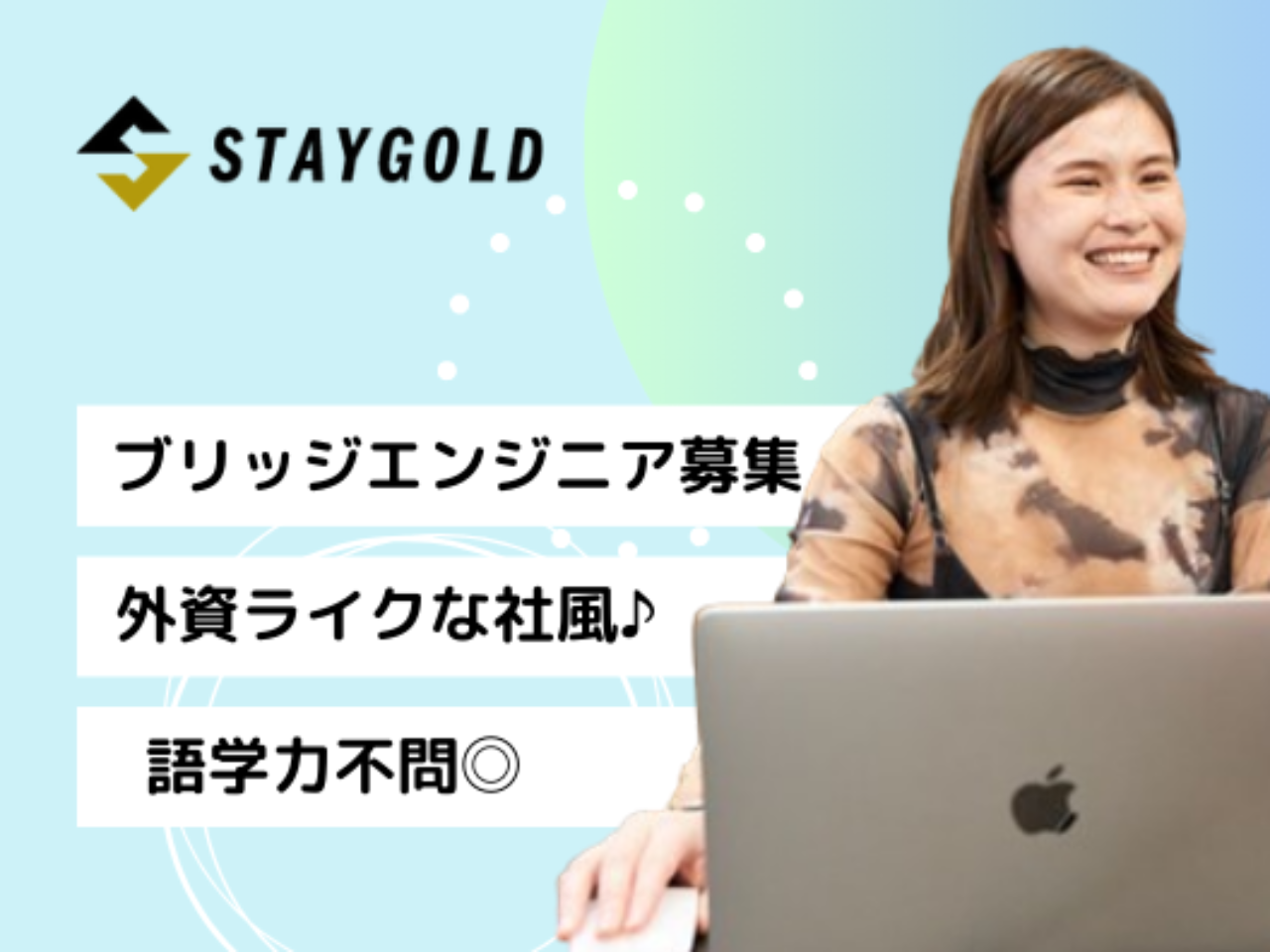 株式会社STAY GOLD 求人画像1