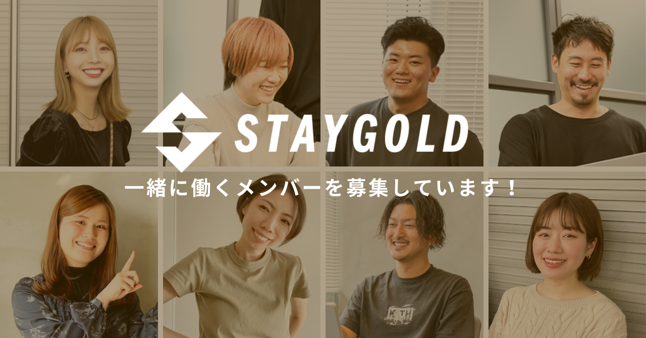 株式会社STAY GOLD 求人画像1