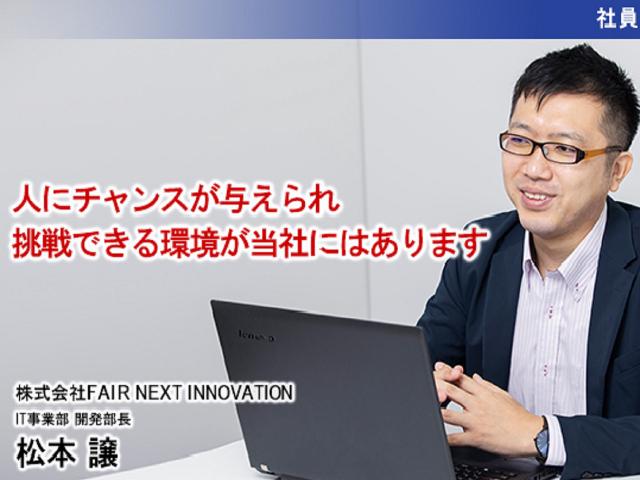 Innovation For Your Life It経験1 5年以上 キャリアを変える スピード感ある自社サービス立ち上げ経験を活かし 世の中に おもしろいサービスを提供する会社 現場で役立つitをビジネスサイド エンドユーザーに提供 株式会社 Fair Next Innovation It Web業界の