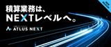 【名古屋・大阪・広島｜顧客サポート職】業界トップシェアのITソフトでお客様のDXを支援