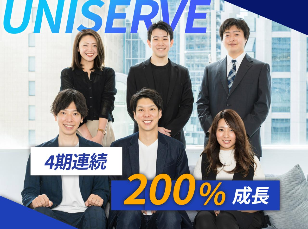 ユニサーブ株式会社 求人画像1