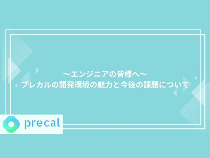 株式会社プレカルのインタビュー写真