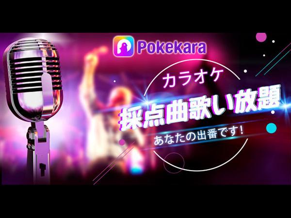 募集している求人：運営アシスタント◆世界3200万DL突破のアプリ『Pokekara』を担当