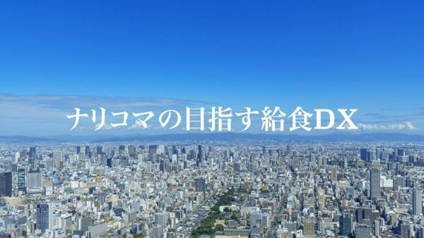 募集している求人：【新大阪本社】教育研修企画職