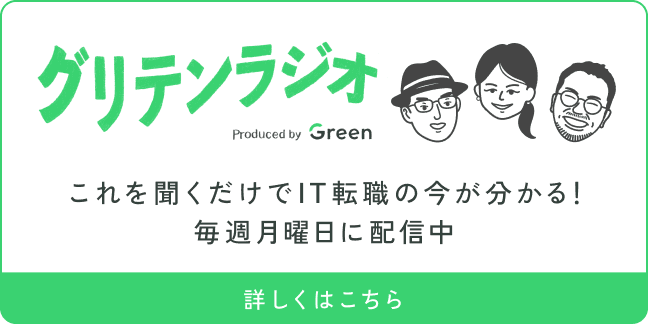 グリテンラジオ