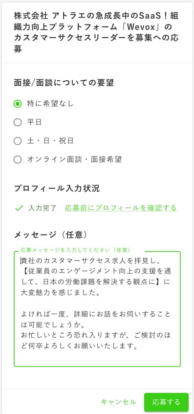 応募フォームのテンプレートのスクリーンショット